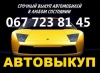 Продажа машин AC Cars АВТОВЫКУП  Одесса