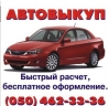 Авторынок Mitsubishi Lancer АВТОВЫКУП Киев