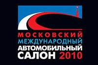 Открылся Московский международный автосалон 2010