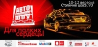 Столичное Автошоу-2010 готовится к старту!