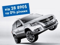 0% годовых на Volkswagen Tiguan