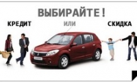 Renault Sandero «Кредит или Скидка?!»