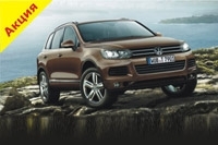 Акционные цены на Новый VW Touareg от автоцентра 