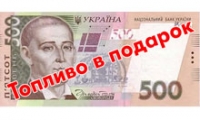 АКЦИЯ «Авто – в лизинг или кредит, топливо, – в подарок»