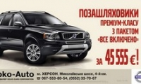 Позашляховики Volvo стають доступнішими!