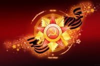 С Днем Победы! 