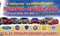 У відпустку - на НОВОМУ АВТО!