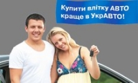 «Купить летом АВТО лучше в УкрАВТО!»