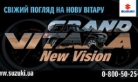 Лимитированная версия Grand Vitara New Vision уже в Украине