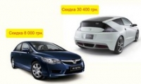 Покупай Honda Civic 4D и  Honda CR-Z у официального дилера  по выгодным ценам!