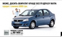RENAULT Logan - выгодный кредит и скидка 5000 гривен!