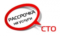 Рассрочка на дополнительное оборудование, техническое обслуживание и сервис!