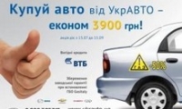 Покупай автомобиль от УкрАВТО – экономь на ГБО 50%!