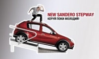 День открытых дверей Renault Sandero Stepway