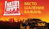 Стартует рекламная кампания Столичного Автошоу 2011
