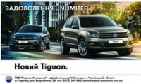 Новый Tiguan от Volkswagen уже в автосалоне 