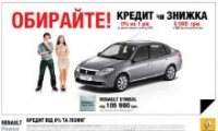 Renault Symbol – скидка 5 000 грн.