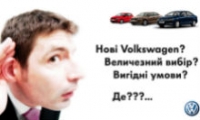 Новые Volkswagen? Огромный выбор? Выгодные условия? Где…?