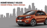 Новый RENAULT KOLEOS – динамичный и комфортный кроссовер