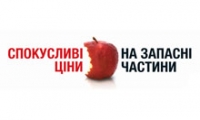 У «Автоподіумі» діють СПОКУСЛИВІ ЦІНИ на запчастини Renault