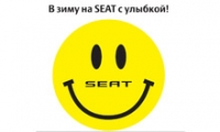 Въезжаем в зиму на SEAT с улыбкой!