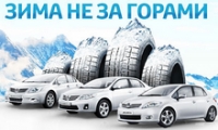 Зима не за горами!