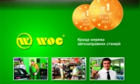 WOG – лучшая сеть автозаправочных станций 2011 года