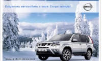 КАК ПОДГОТОВИТЬ АВТОМОБИЛЬ К ЗИМЕ?