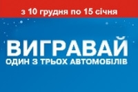 WOG подарит под елку три автомобиля