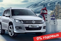 Акция! Tiguan Fun стал еще доступней