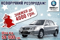 В Новый Год – с новым Geely! 