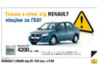 RENAULT ОБЪЯВЛЯЕТ О СПЕЦИАЛЬНОЙ АКЦИИ НА RENAULT LOGAN С ГБО 