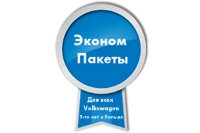 Economy parts - экономичные запчасти Volkswagen!