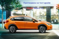 Приглашаем на тест-драйв новой Subaru XV!