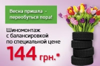 Акция «ВЕСНА ПРИШЛА - ПЕРЕОБУТЬСЯ ПОРА!»