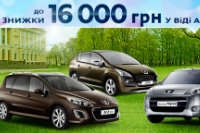 Cкидки до 16 000 грн на автомобили Peugeot 2011 г.в. в автоцентре «ВиДи Авеню»!