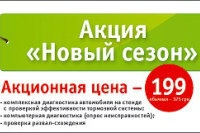 Летние предложения в Сервисном центре автоцентра «Автотрейдинг»