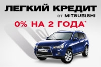 «НИКО-Украина» на Подоле открывает сезон выгодных кредитов на автомобили Mitsubishi!