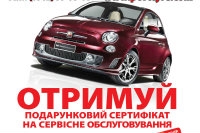 5 000грн. в подарок при покупке FIAT, Alfa Romeo, Lancia!