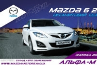 Бархатный сезон скидок на Mazda6  в Харькове!