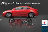 Suzuki Kizashi. Для тех, кто стремится управлять.