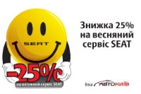 Экономим на обслуживании SEAT с сервисной станцией «Авто-Киев» на Нивках.