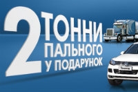 Тільки цієї осені станьте учасником даної акції та забудьте про витрати на пальне! 