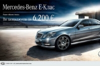 Акция «Бизнес Плюс» - для Mercedes-Benz E-class.