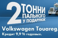 Уникальное предложение -  2 тонны топлива в подарок!