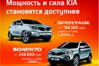 Внедорожники KIA по выгодным ценам!