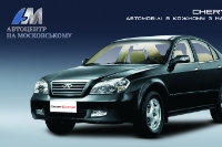 Автомобили Chery M11 и Eastar становятся доступнее