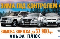 НАЧНИТЕ ГОД С УДАЧНОЙ ПОКУПКИ: Привлекательные СКИДКИ на SUZUKI в Харькове!	