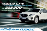 Рождественские скидки на модельный ряд MAZDA в Харькове! 
