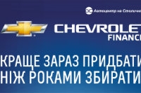 Специальные кредитные условия Chevrolet Finance продлены до 31 марта 2013 года!